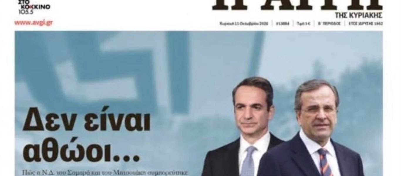 ΝΔ: «Ο Γκέμπελς στην Κουμουνδούρου»